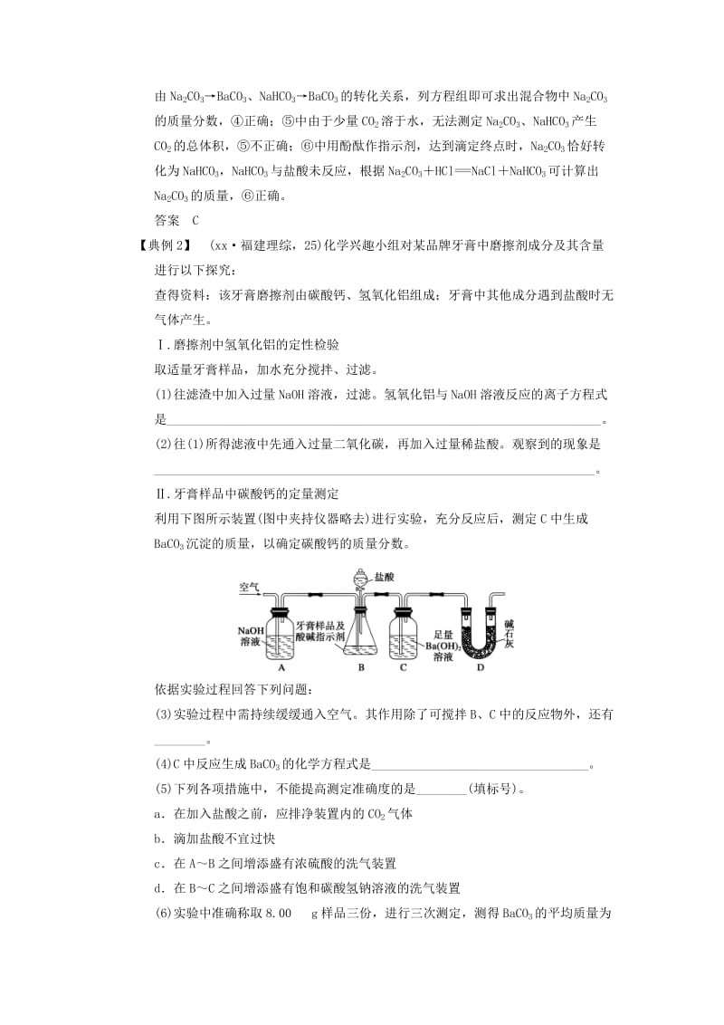 2019-2020年高三化学一轮总复习 第十章 第3讲 定量实验分析型实验题 新人教版.doc_第2页