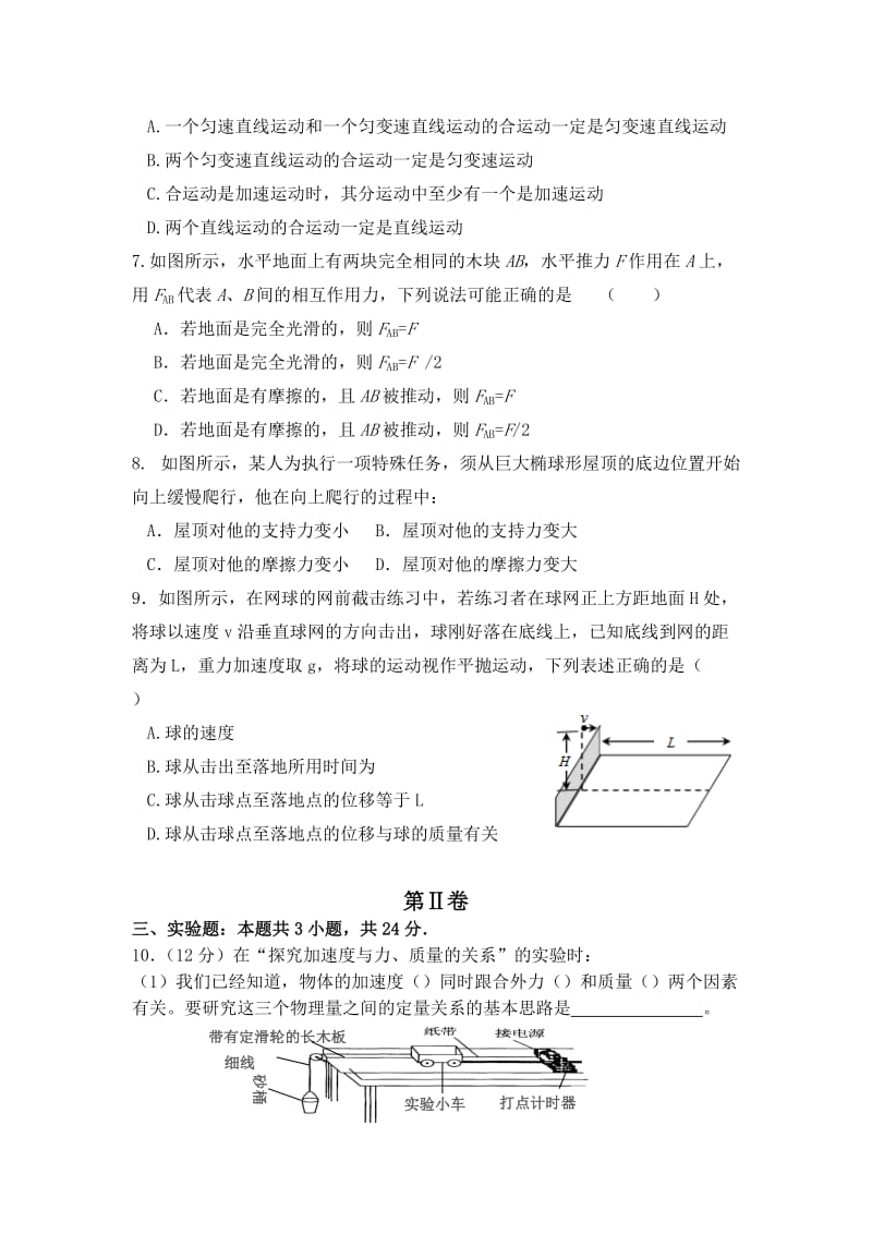 2019-2020年高三第一次月考物理试题（无答案）.doc_第2页