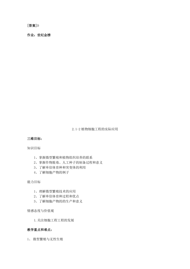 2019-2020年高三生物 专题二 细胞工程复习教案.doc_第3页