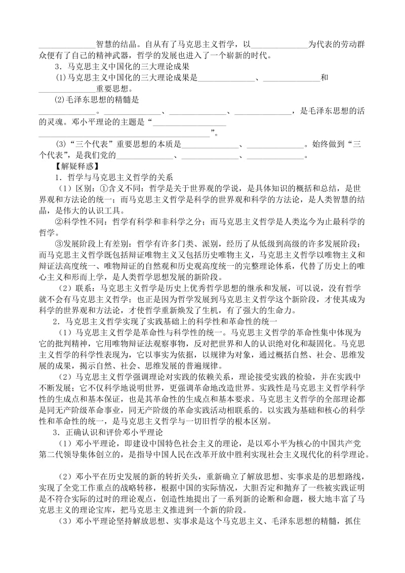 2019-2020年高中政治时代精神的精华教案(I)新课标人教版必修4.doc_第2页