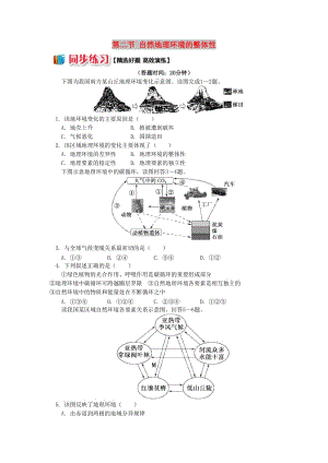 2018-2019學(xué)年高中地理 第三章 自然環(huán)境地理的整體性與差異性 第二節(jié) 自然地理環(huán)境的整體性同步練習(xí) 湘教版必修1.doc