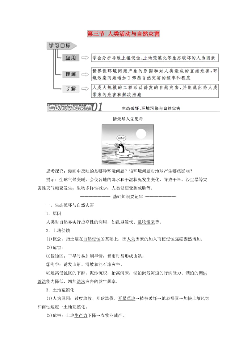 2019高中地理 第一章 自然灾害概述 第三节 人类活动与自然灾害学案（含解析）湘教版选修5.doc_第1页