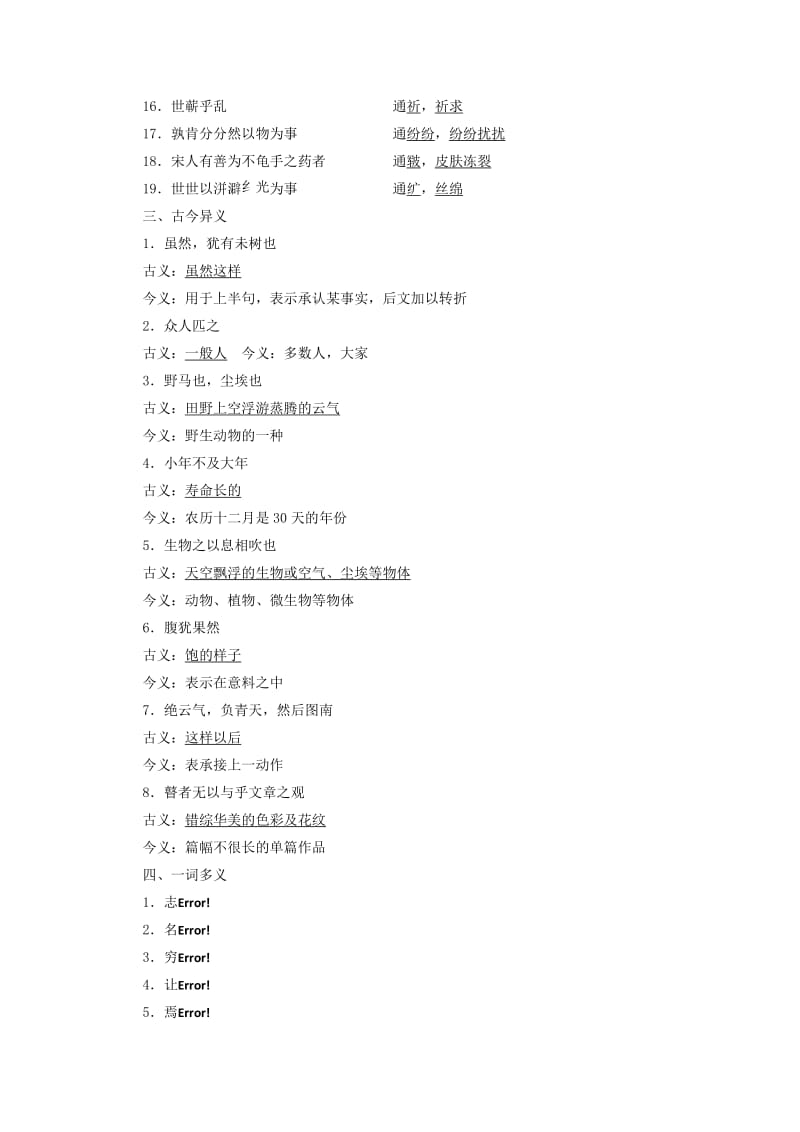 2019版高中语文 第五单元 第二节 鹏之徙于南冥讲义 新人教版选修《先秦诸子选读》.doc_第2页