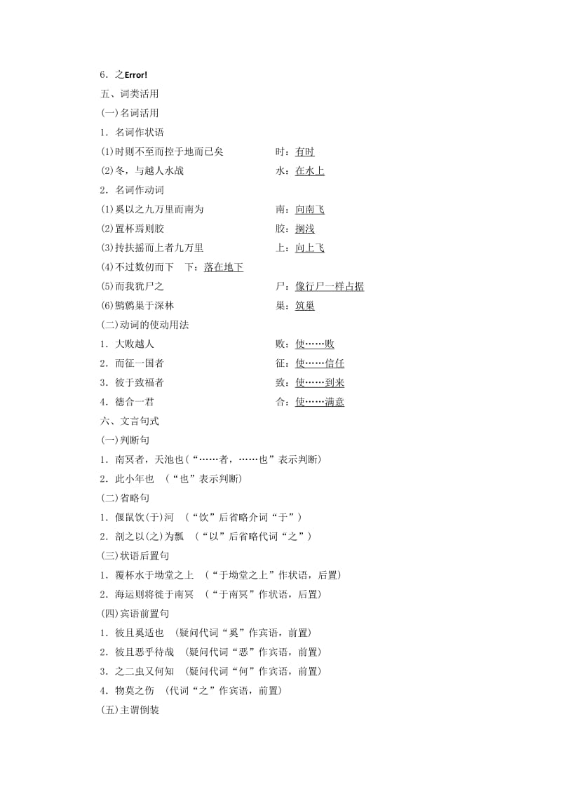 2019版高中语文 第五单元 第二节 鹏之徙于南冥讲义 新人教版选修《先秦诸子选读》.doc_第3页