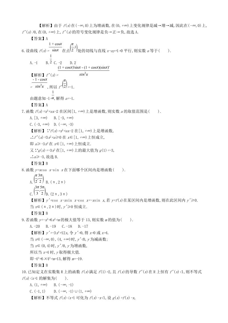 四川省成都市高中数学 第三章 导数及其应用综合检测 新人教A版选修1 -1.doc_第2页