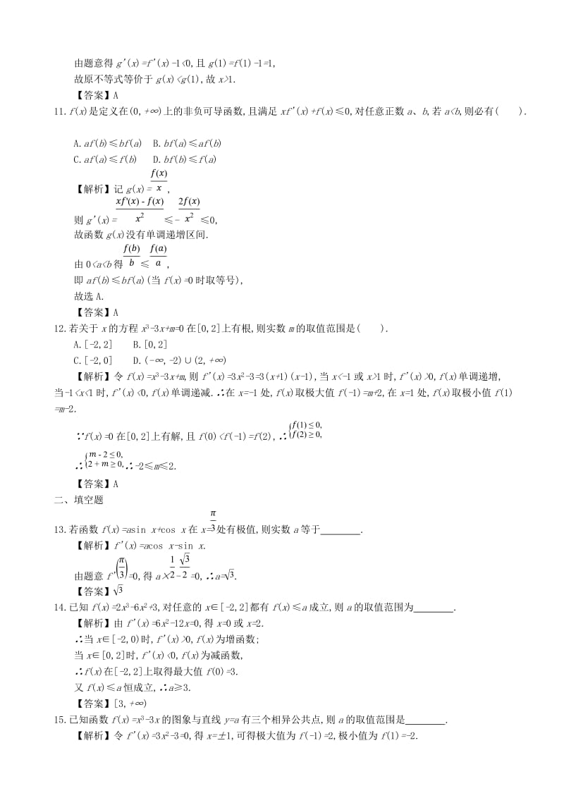 四川省成都市高中数学 第三章 导数及其应用综合检测 新人教A版选修1 -1.doc_第3页