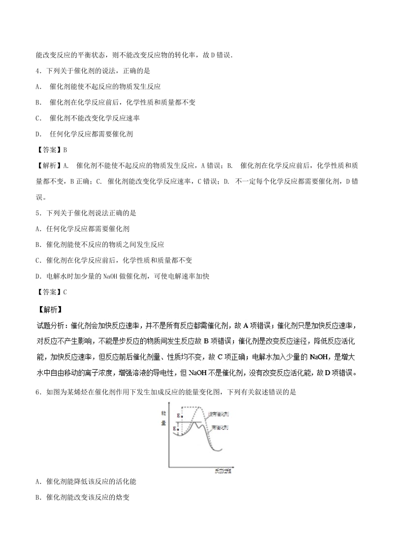 2019高考化学 难点剖析 专题51 高考试题中催化剂的考查练习.doc_第2页