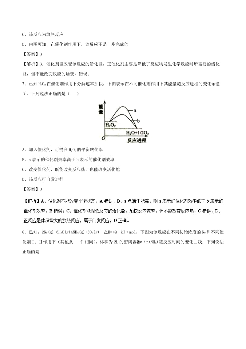 2019高考化学 难点剖析 专题51 高考试题中催化剂的考查练习.doc_第3页