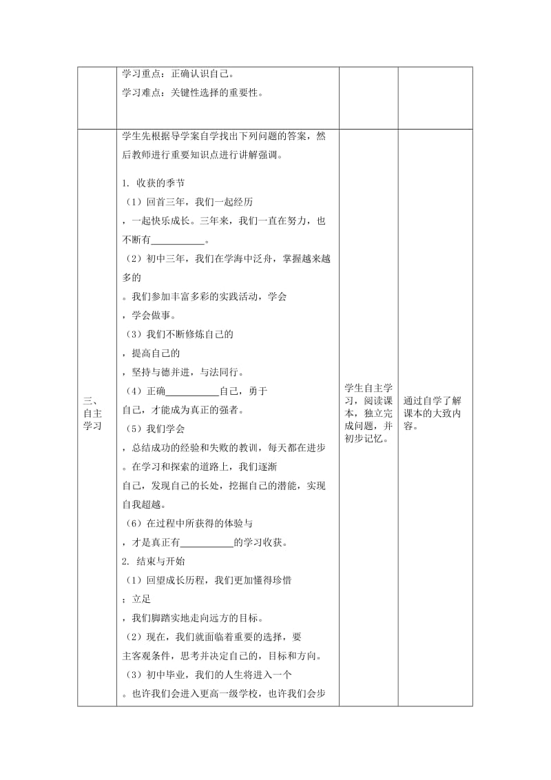 九年级道德与法治下册 第三单元 走向未来的少年 第七课 从这里出发 第1框 回望成长教案2 新人教版.doc_第2页