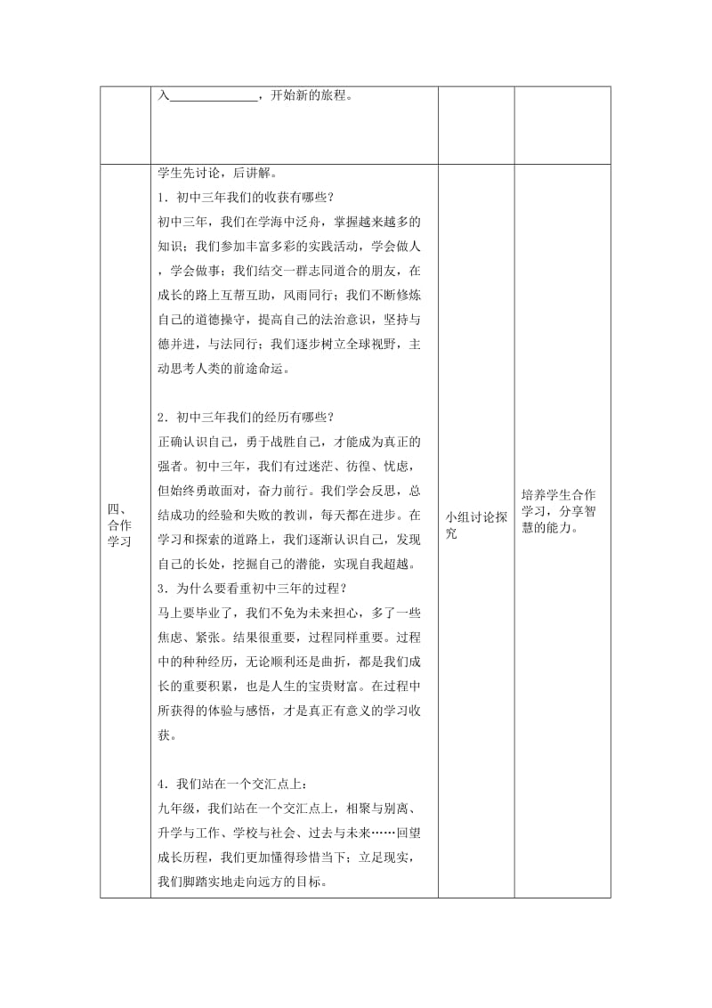 九年级道德与法治下册 第三单元 走向未来的少年 第七课 从这里出发 第1框 回望成长教案2 新人教版.doc_第3页