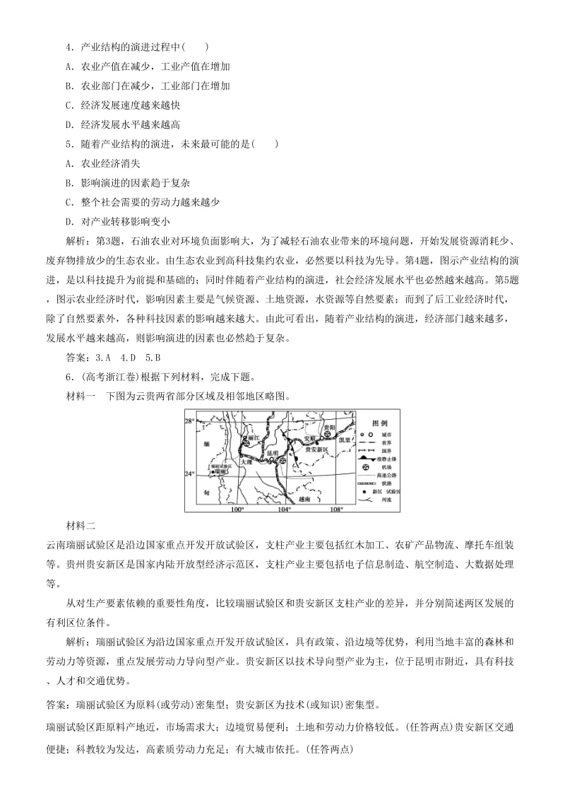 2019届高考地理一轮复习 第13章 地理环境与区域发展 第三十六讲 地理环境对区域发展的影响练习 新人教版.doc_第2页