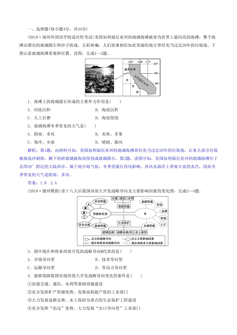 2019届高考地理一轮复习 第13章 地理环境与区域发展 第三十六讲 地理环境对区域发展的影响练习 新人教版.doc_第3页