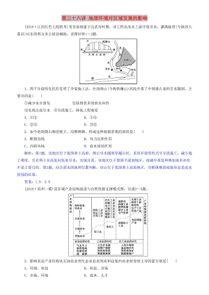 2019屆高考地理一輪復(fù)習(xí) 第13章 地理環(huán)境與區(qū)域發(fā)展 第三十六講 地理環(huán)境對(duì)區(qū)域發(fā)展的影響練習(xí) 新人教版.doc