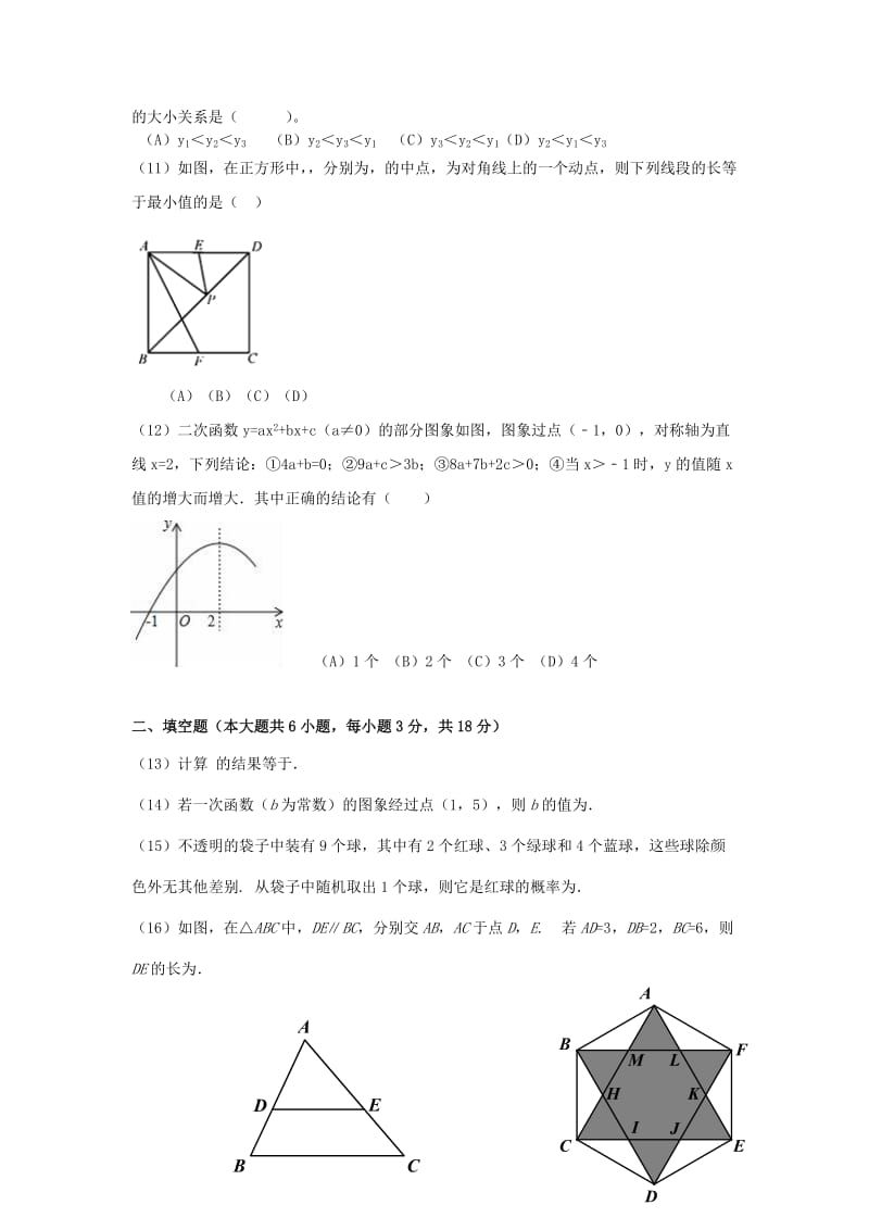 天津市滨海新区2019年中考数学模拟试卷（三）.doc_第2页