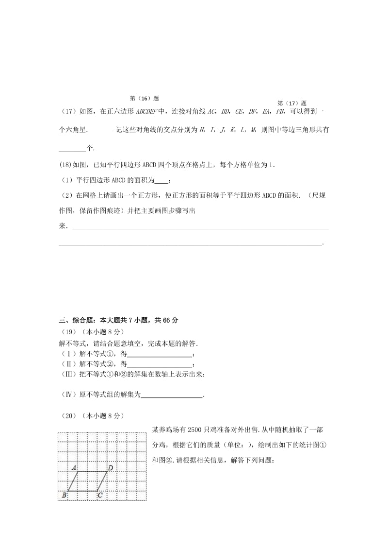 天津市滨海新区2019年中考数学模拟试卷（三）.doc_第3页