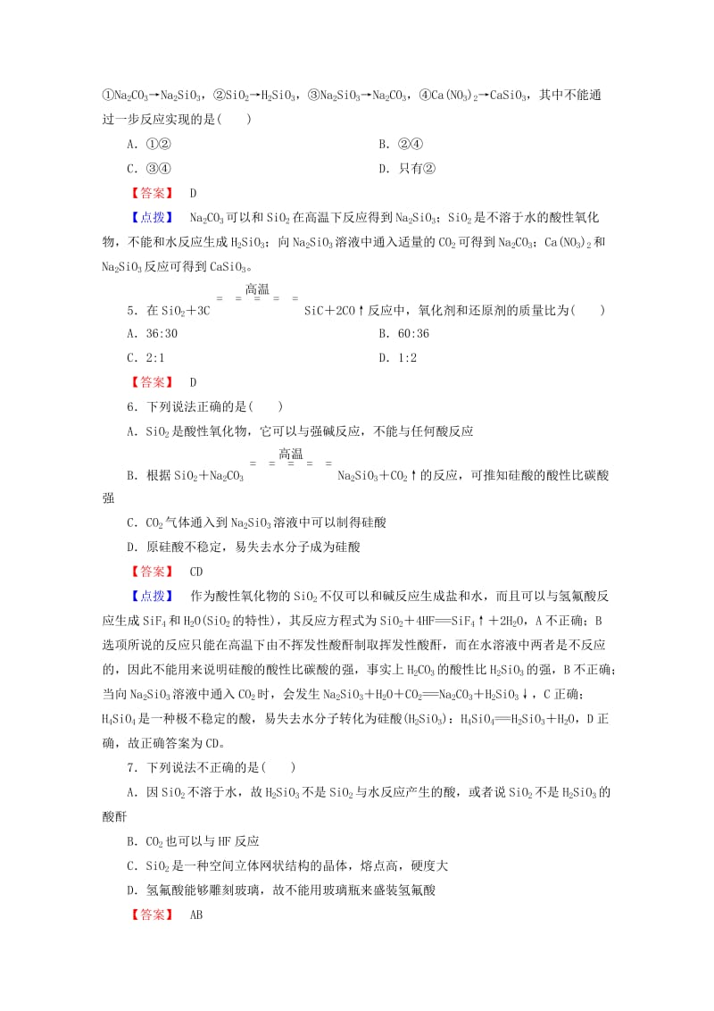 2019-2020年高考化学一轮复习 考点分类22《无机非金属材料的主角 硅》.doc_第2页