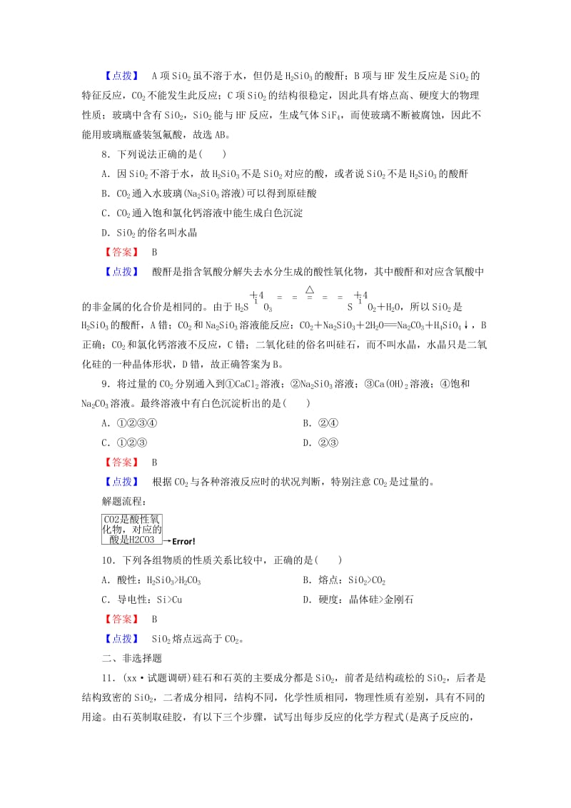 2019-2020年高考化学一轮复习 考点分类22《无机非金属材料的主角 硅》.doc_第3页