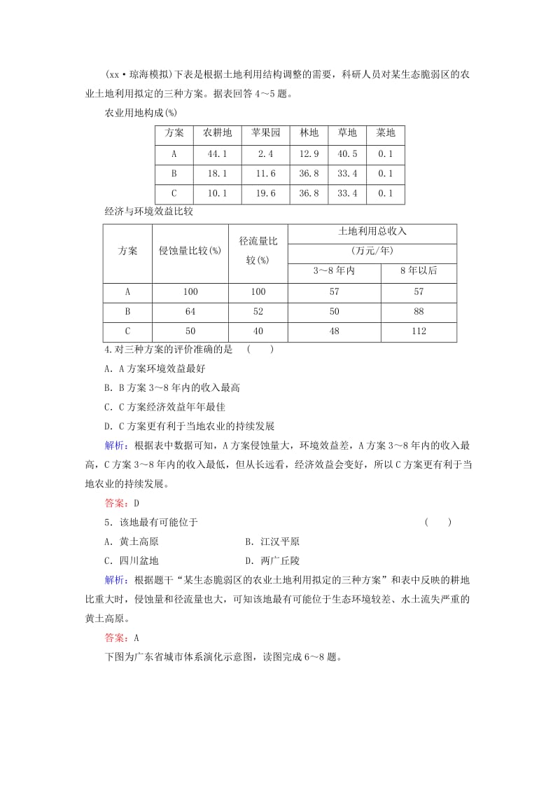 2019-2020年高考地理一轮复习 知能升华作业36 区域经济发展.doc_第2页