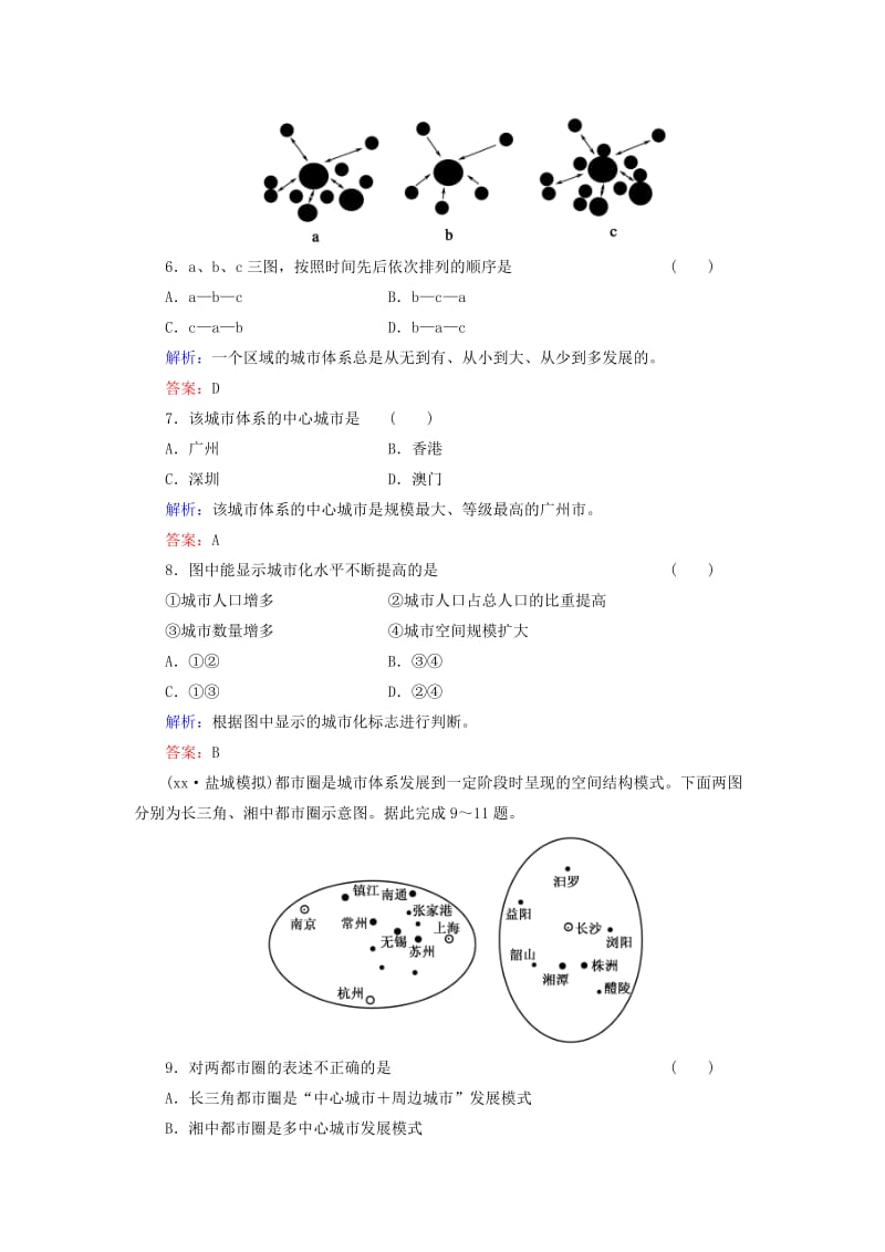 2019-2020年高考地理一轮复习 知能升华作业36 区域经济发展.doc_第3页