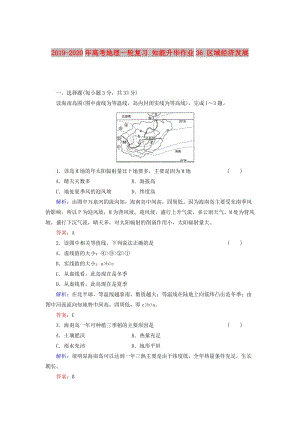 2019-2020年高考地理一輪復(fù)習(xí) 知能升華作業(yè)36 區(qū)域經(jīng)濟(jì)發(fā)展.doc