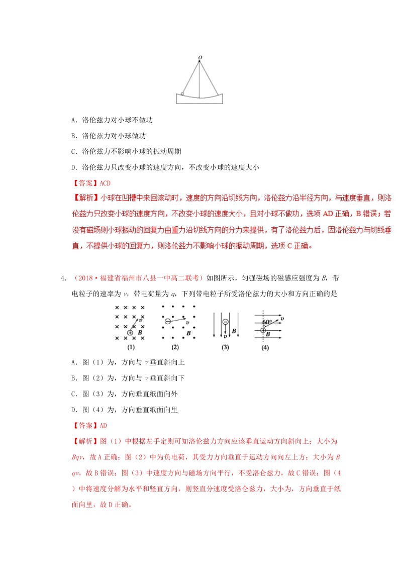 2018-2019学年高中物理 第三章 磁场 专题3.5 运动电荷在磁场中受到的力课时同步试题 新人教版选修3-1.doc_第2页