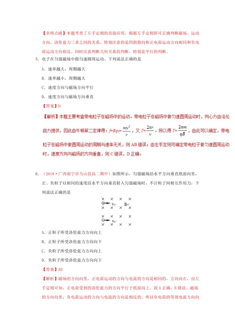 2018-2019学年高中物理 第三章 磁场 专题3.5 运动电荷在磁场中受到的力课时同步试题 新人教版选修3-1.doc_第3页