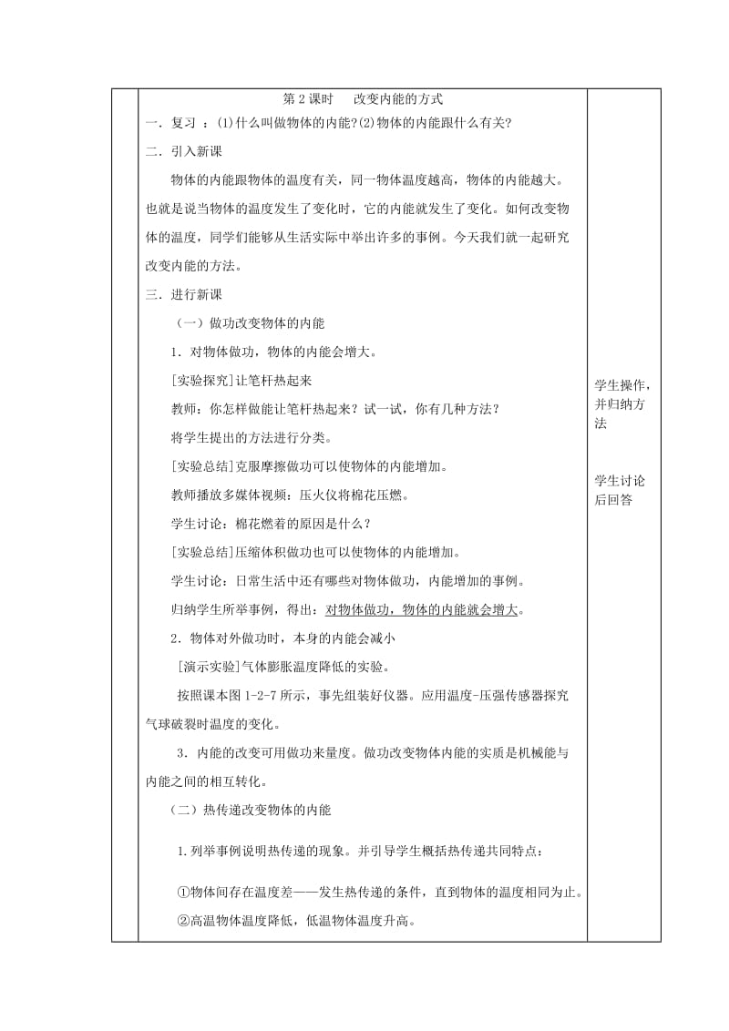 九年级物理上册 1.2 内能和热量教案 （新版）教科版.doc_第2页