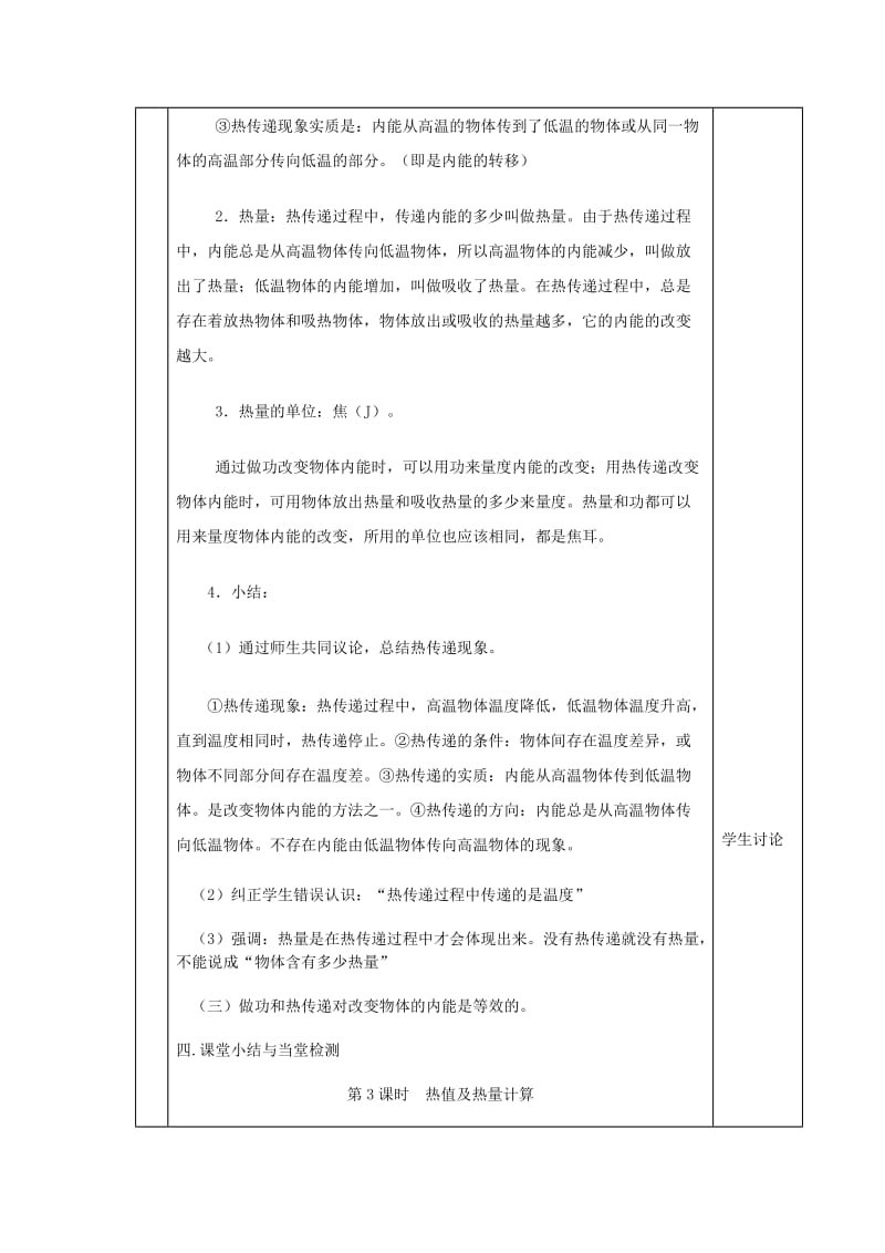 九年级物理上册 1.2 内能和热量教案 （新版）教科版.doc_第3页