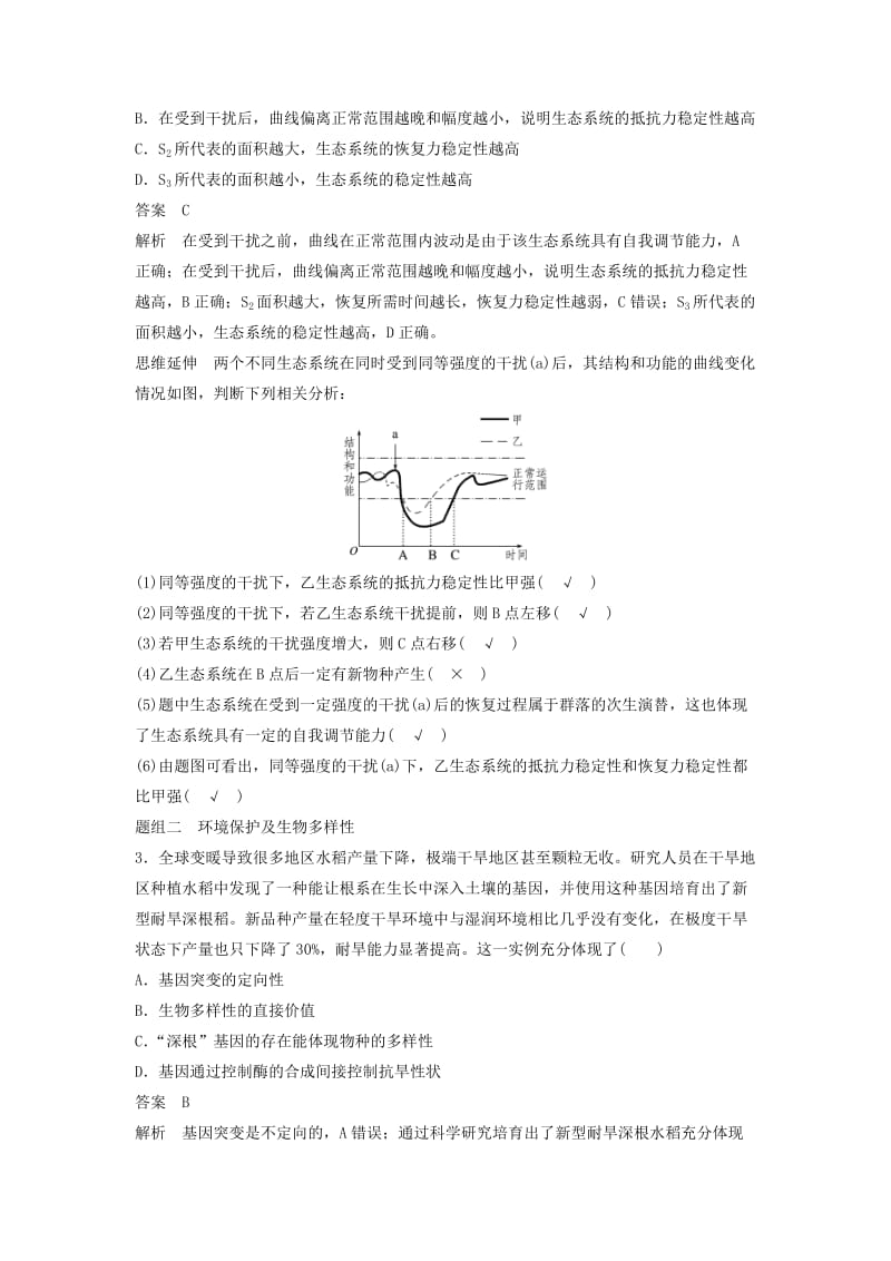 通用版2019版高考生物二轮复习专题九生物与环境考点28生态系统的稳定性及环境保护学案.doc_第3页