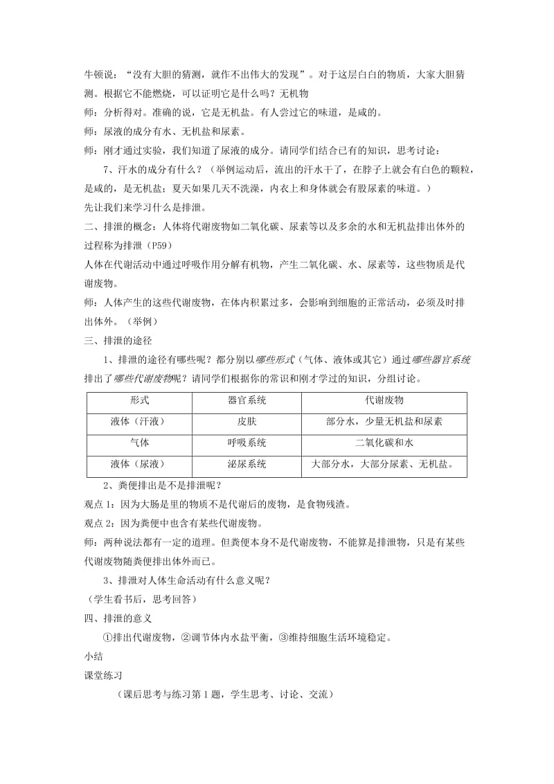 七年级生物下册 4.11.1《人体产生的代谢废物》教案2 （新版）北师大版.doc_第2页