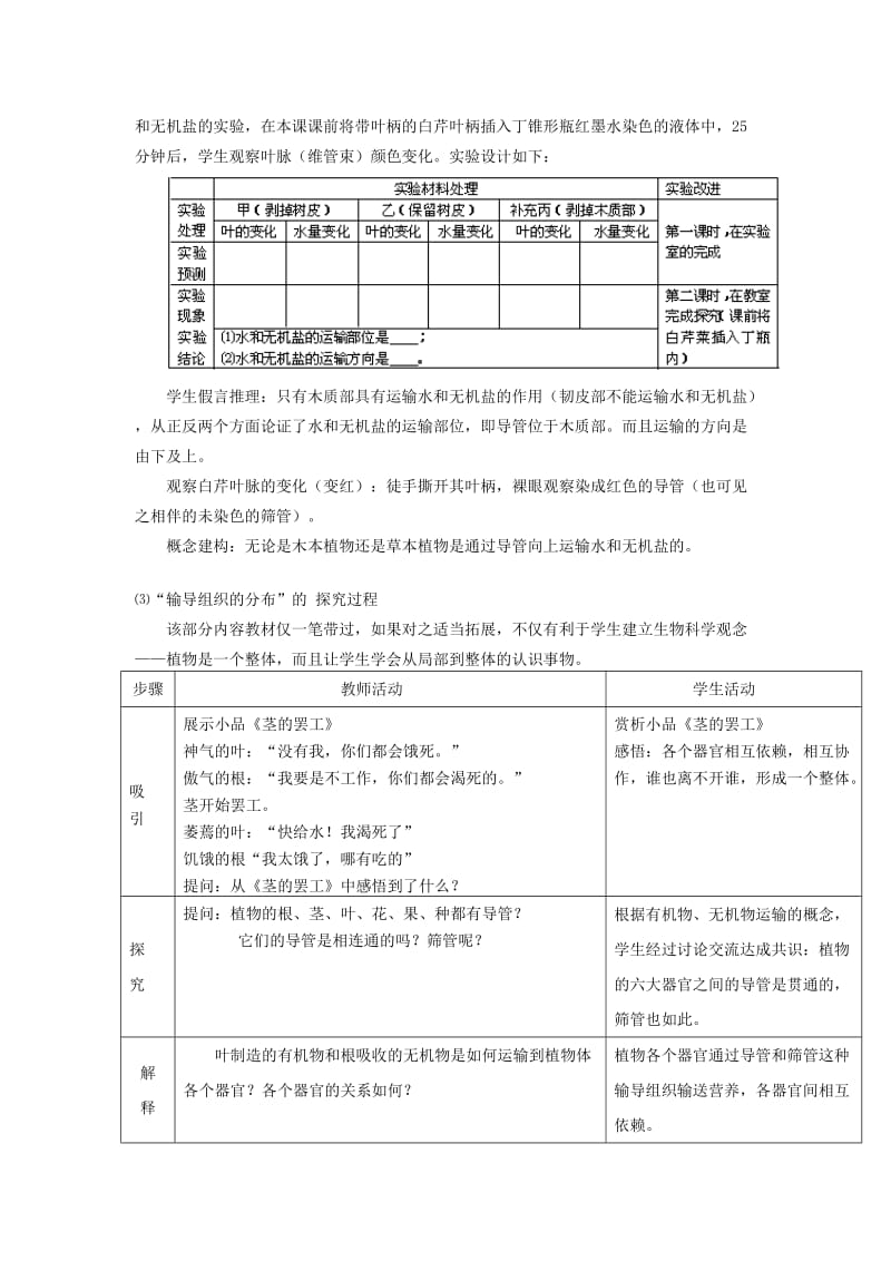 七年级生物上册 第3单元 第5章 第5节 运输作用教案 （新版）北师大版.doc_第3页