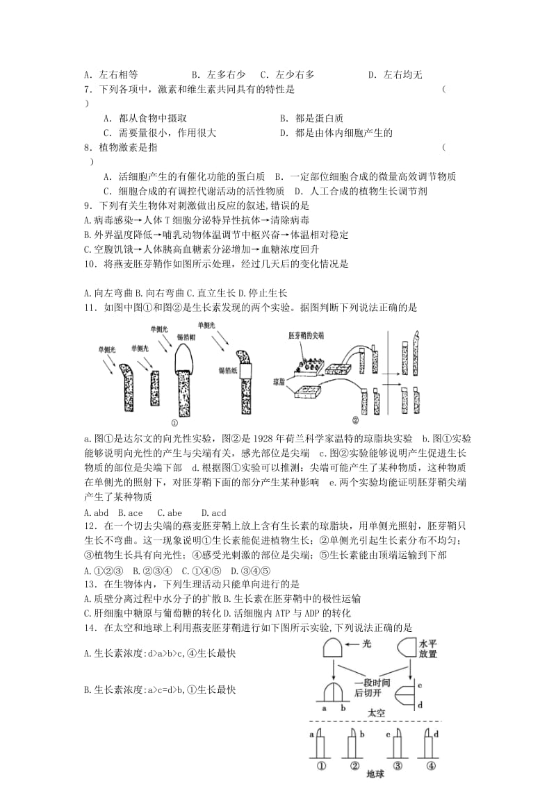 四川省成都市高中生物 第三章 植物的激素调节 3.1 生长素的发现限时练习新人教版必修3.doc_第2页