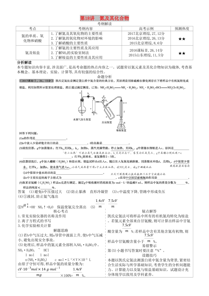 2019高考化学一轮复习 第18讲 氮及其化合物讲练结合学案.doc_第1页