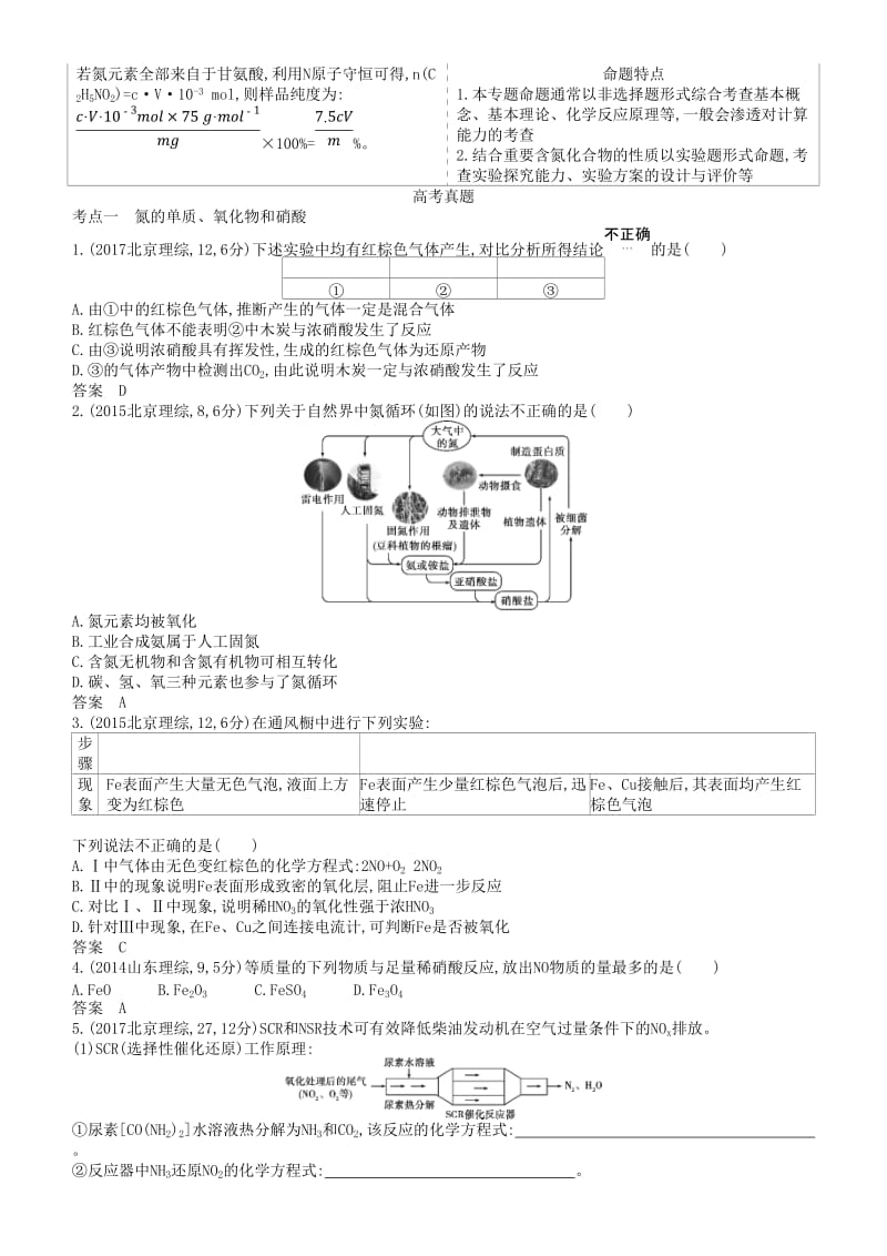 2019高考化学一轮复习 第18讲 氮及其化合物讲练结合学案.doc_第2页