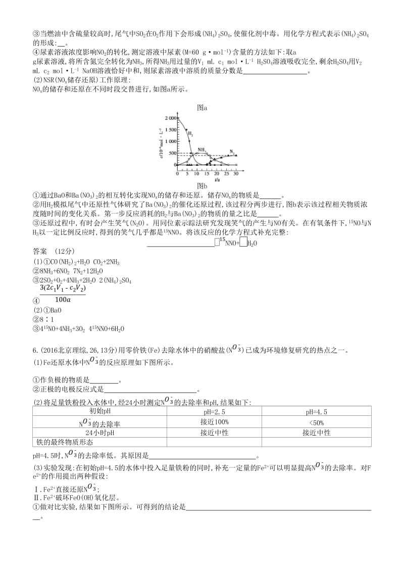 2019高考化学一轮复习 第18讲 氮及其化合物讲练结合学案.doc_第3页