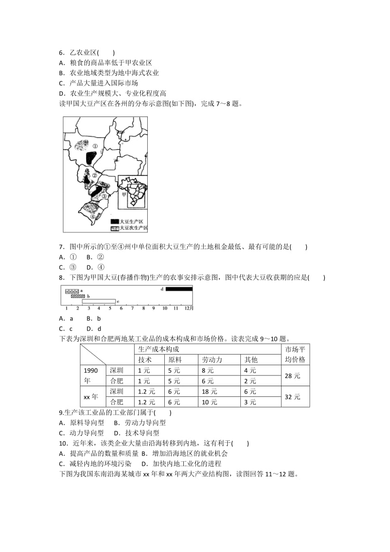 2019-2020年高三地理总复习专题测试 专题四 生产活动与地域联系 新人教版.doc_第2页