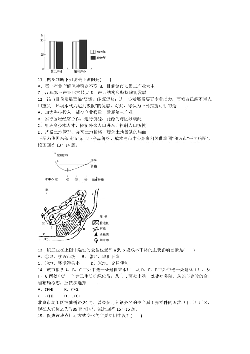 2019-2020年高三地理总复习专题测试 专题四 生产活动与地域联系 新人教版.doc_第3页