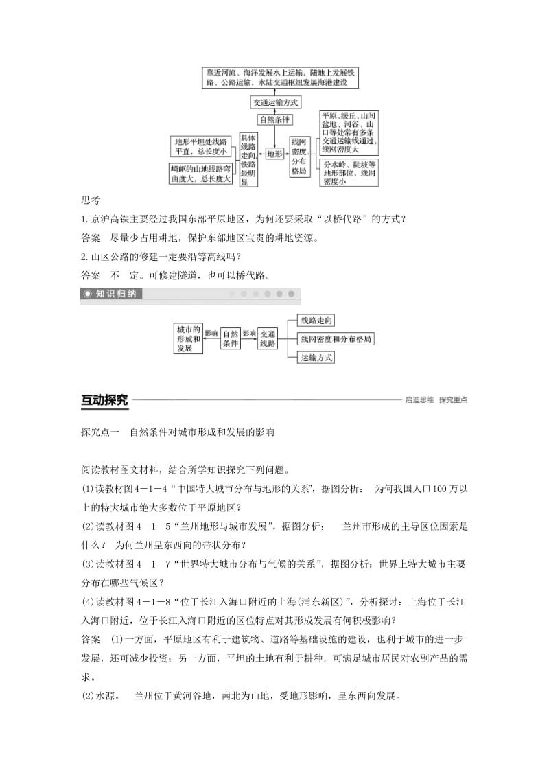 2018-2019版高中地理 第四章 自然环境对人类活动的影响 第一节 自然条件对城市及交通线路的影响学案 中图版必修1.doc_第2页