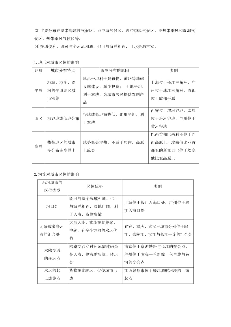 2018-2019版高中地理 第四章 自然环境对人类活动的影响 第一节 自然条件对城市及交通线路的影响学案 中图版必修1.doc_第3页