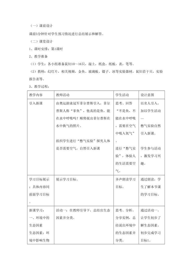 七年级生物上册 1.2.1《生物与环境的关系》（第1课时）教案 （新版）新人教版.doc_第2页