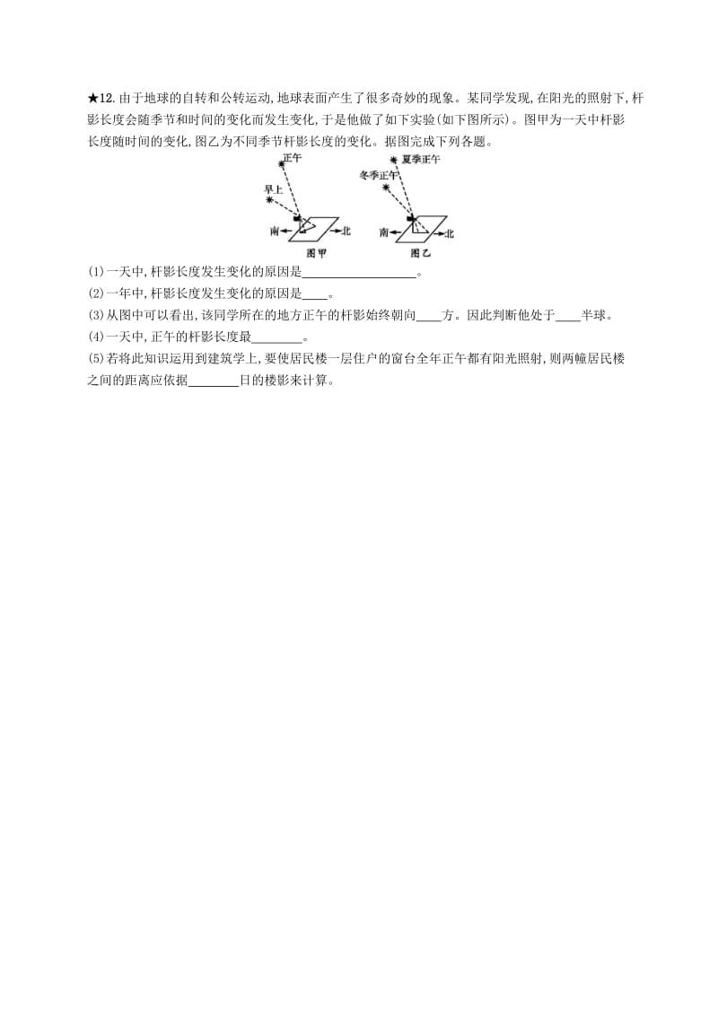 七年级地理上册1.2地球的运动第2课时课后习题 新人教版.doc_第3页