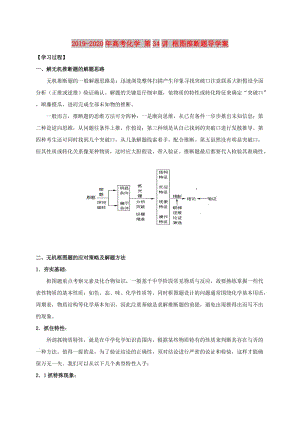 2019-2020年高考化學(xué) 第34講 框圖推斷題導(dǎo)學(xué)案.doc