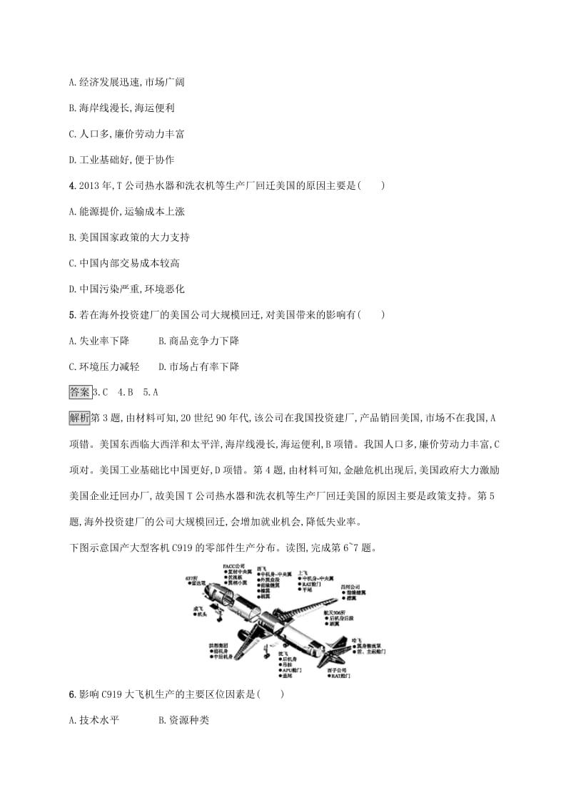 广西2020版高考地理一轮复习 考点规范练23 工业区位因素与工业地域联系 湘教版.doc_第2页