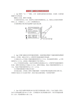 中考數(shù)學(xué)二輪復(fù)習(xí) 專題二 解答重難點(diǎn)題型突破 題型四 函數(shù)與方程的實(shí)際應(yīng)用試題.doc