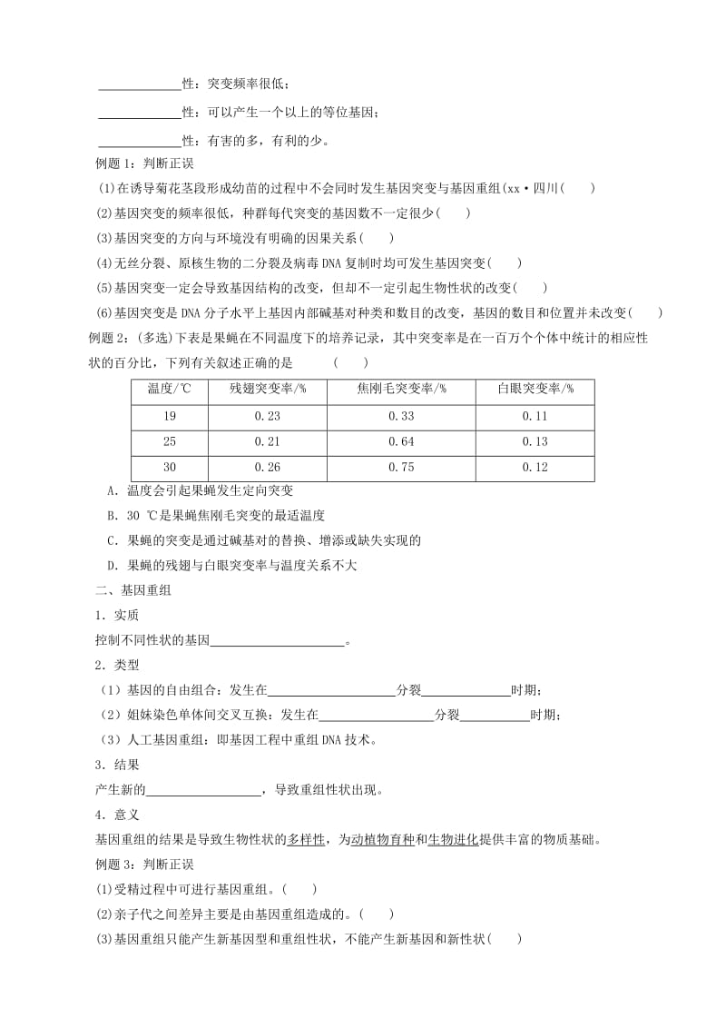 2019-2020年高中生物 5.1 基因突变和基因重组学案 新人教版必修2.doc_第2页