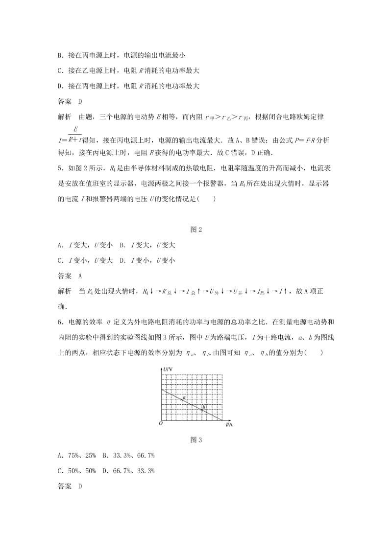 2017-2018学年高中物理 第2章 直流电路章末检测 教科版选修3-1.doc_第2页