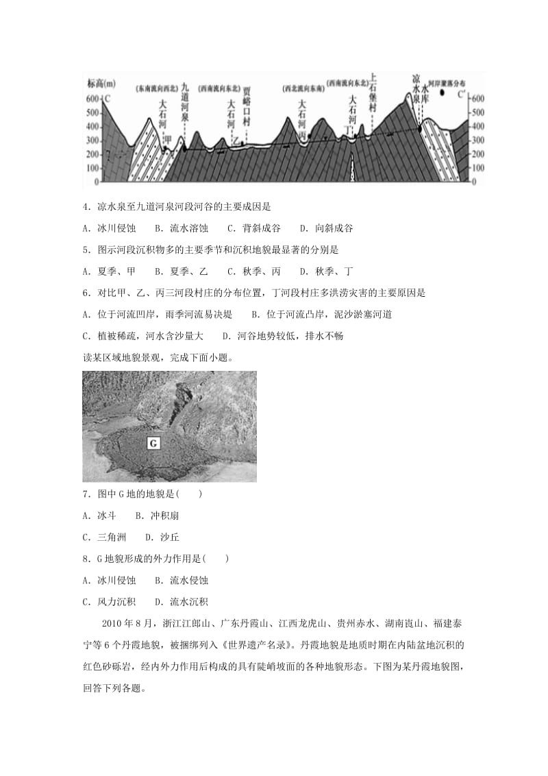 2019届高考地理二轮复习 循环递进卷专题综合 地表形态试题（含解析）.doc_第2页