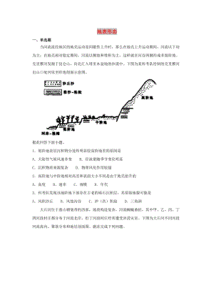 2019屆高考地理二輪復(fù)習(xí) 循環(huán)遞進(jìn)卷專題綜合 地表形態(tài)試題（含解析）.doc