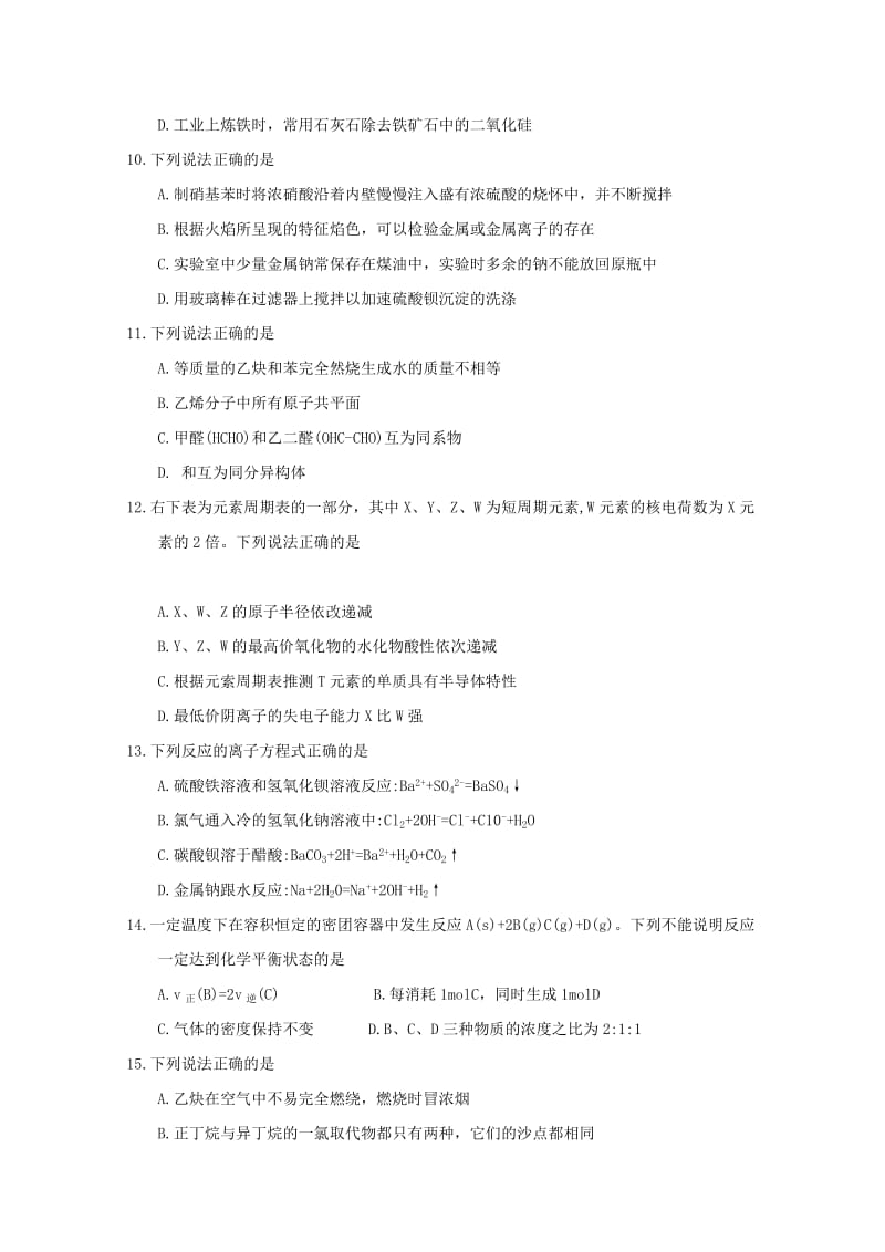 2019-2020学年高二化学下学期期末调研考试试题.doc_第2页