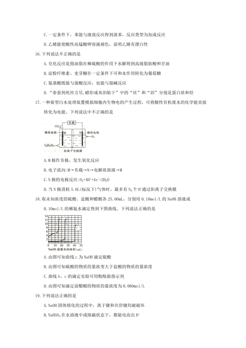 2019-2020学年高二化学下学期期末调研考试试题.doc_第3页